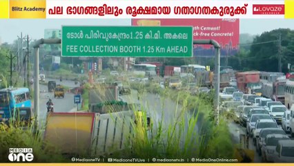 ടോള്‍ പിരിക്കേണ്ടനെന്ന് കോടതി; എങ്കില്‍ റോഡ് നന്നാക്കില്ലെന്ന മൂഡില്‍ കമ്പനി