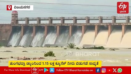 ತುಂಗಭದ್ರಾ ಡ್ಯಾಂನಿಂದ 1.15 ಲಕ್ಷ ಕ್ಯೂಸೆಕ್ ನೀರು ಬಿಡುಗಡೆ ಸಾಧ್ಯತೆ: ಕಂಪ್ಲಿ ಸೇತುವೆ ಮುಳುಗಡೆ ಭೀತಿ