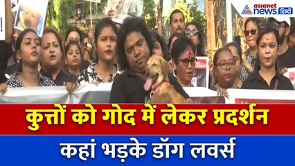 Dog Lovers ने कुत्तों के साथ किया प्रोटेस्ट, Delhi CM के खिलाफ इस स्टेट में उठी आवाज