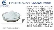 グローバルL-アラニル-L-グルタミンのトップ会社の市場シェアおよびランキング 2025