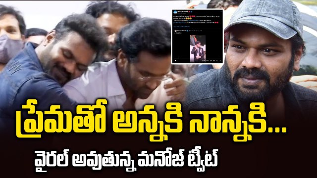 వైరల్ అవుతున్న Manchu Manoj Tweet | kannappa | Manchu Avram | Manchu Vishnu | FIlmibeat Telugu