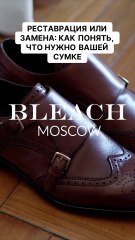 Что делать с сумкой? Реставрация или замена?  Мастерская По Ремонту И Изготовлению Обуви.