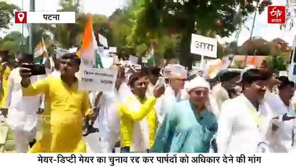 'मेयर-डिप्टी मेयर का चुनाव रद्द हो..' अपने अधिकार के लिए पार्षदों का JDU ऑफिस पर हल्ला बोल