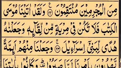 "Surah As-Sajdah 3rd Ruku With Arabic Text Hd | Tajweed Ul Quran Academy"
