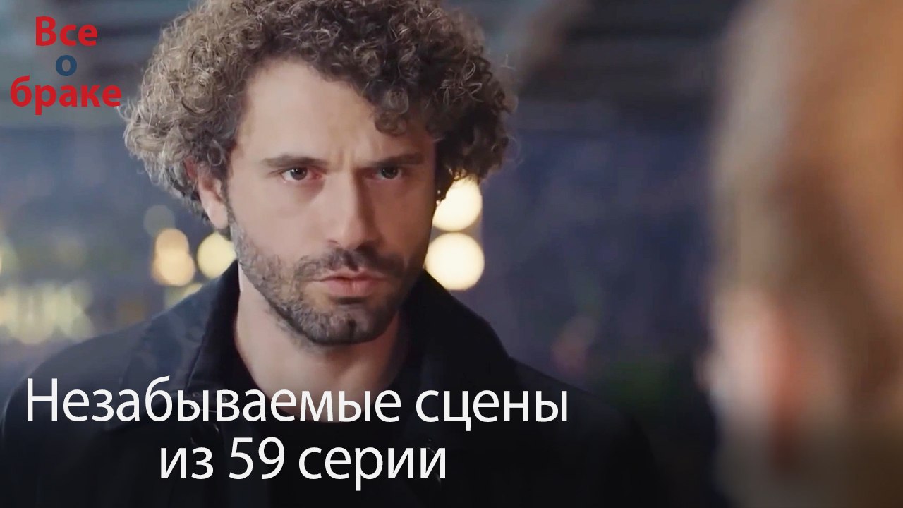 Все о браке - Незабываемые сцены из 59-го эпизода