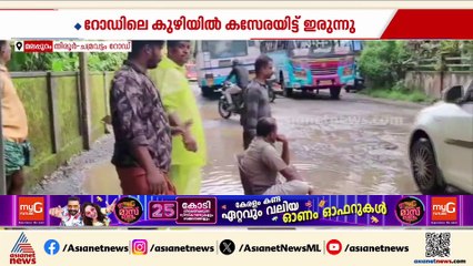 റോഡോ തോടോ...?; കുഴിയിലെ ചെളിവെള്ളത്തിൽ കസേരയിട്ട് ഒറ്റയാൾ പോരാട്ടം