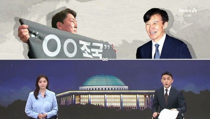 [여랑야랑]안철수가 조국에게 “땡큐”