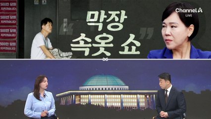 [여랑야랑]김문수의 ‘막장 속옷 쇼’?