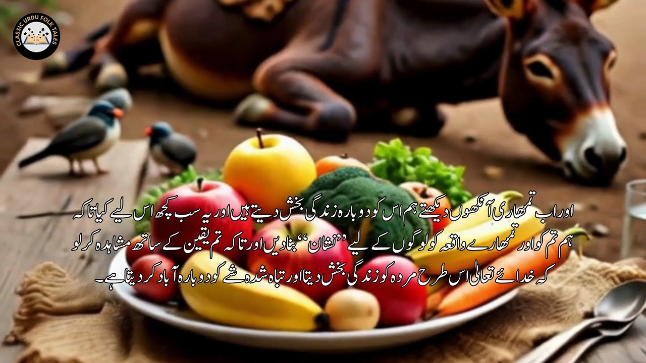 Hazrat Uzair (A.S) | حضرت عزیرؑ کا سو برس کا سفرِ نیند | Quranic Miracle Story