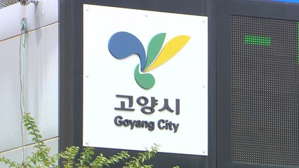 [경기] 고양시, 지방세 체납징수 목표 대비 61.2% 달성 / YTN