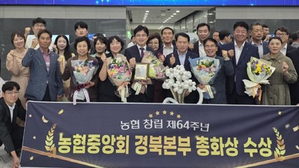[경북] 경북농협, 농협 최고 영예 '총화상' 수상 / YTN