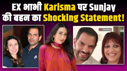 Karisma Kapoor पर आया Sanjay Kapur की बहन को प्यार, कहां ऐसी मां बहुत कम होती हैं...