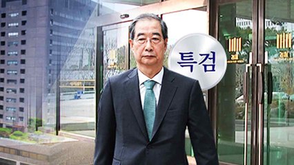 내란 특검, 내일 오전 한덕수 전 국무총리 소환 / YTN