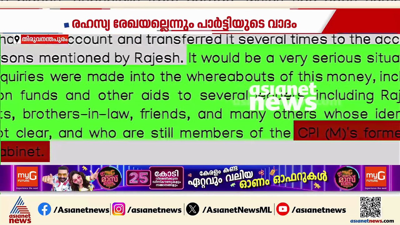 കത്ത് വിവാദത്തിൽ പ്രതിരോധത്തിലായി സിപിഎം; ആരോപണങ്ങളെ പുച്ഛിച്ച് തള്ളി നേതാക്കൾ