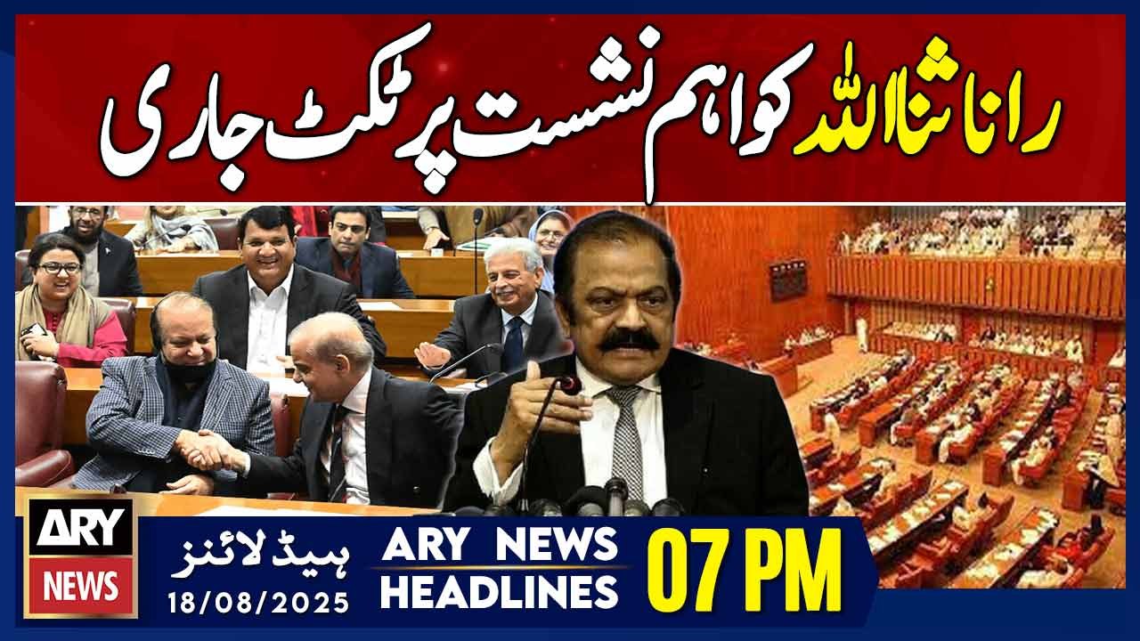 Rana Sanaullah gets PML-N ticket for Senate election || ARY News 7 PM Headlines || 18th Aug 2025