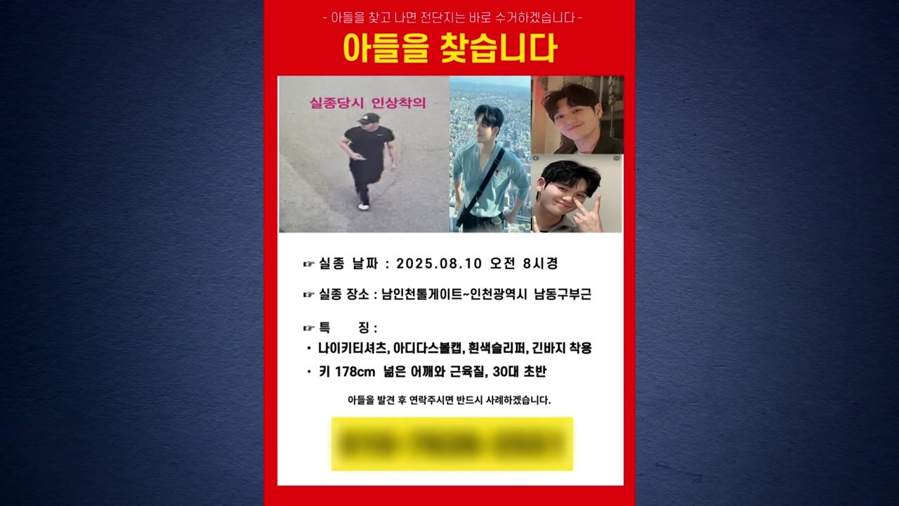 '이태원 참사' 출동 소방관 실종 8일째...수색 작업 난항 / YTN