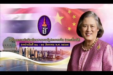 ข่าวในพระราชสำนัก 27 สิงหาคม 2567 (ช่อง 9 MCOT HD)