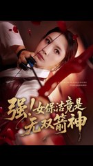 强女保洁竟藏无双箭神身份！第71集精彩揭秘🔥