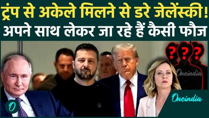 Trump-Zelensky Meeting: ट्रंप-जेलेंस्की मीटिंग में Giorgia Meloni सहित कौन-कौन EU नेता शामिल होंगे?