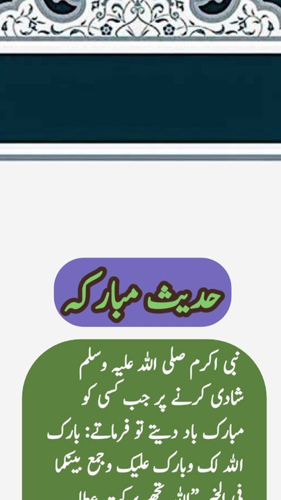 !دولہا دلہن کے لیے دعا