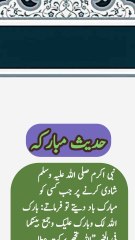 !دولہا دلہن کے لیے دعا