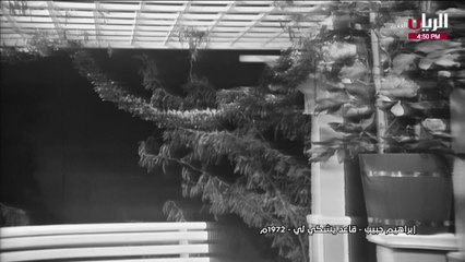 إبراهيم حبيب قاعد يشكي لي فيديو كليب 1972