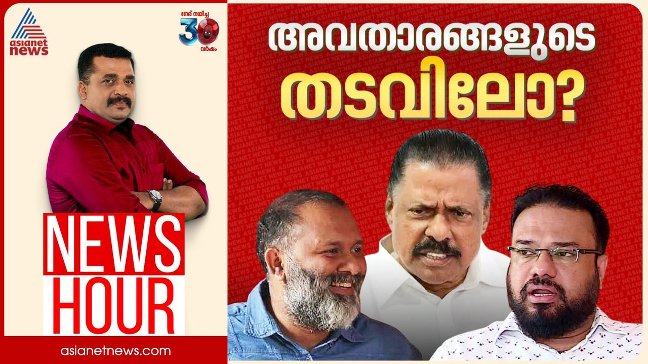 നേതാക്കൾ ലക്ഷങ്ങൾ വാങ്ങിയോ? | PG Suresh Kumar | News Hour 18 August 2025