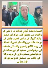 ڈاکٹر یاسمین راشد کی 9 مئی کے دو مقدمات میں ضمانت کی درخواستیں مسترد