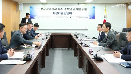 영세자영업자 국세 신용카드 수수료율 9년 만에 인하 / YTN