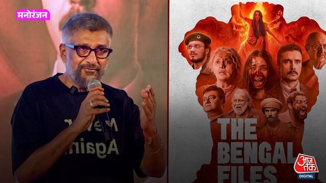 ‘The Bengal Files’ को लेकर Vivek Agnihotri के खिलाफ दर्ज हुई FIR