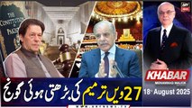KHABAR Muhammad Malick Kay Saath || 18th August 2025