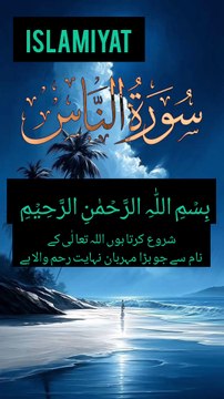 SURAH NAAS (BY MISHARY RASHID AL AFASI)