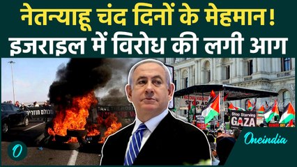 Israel Gaza War: Benjamin Netanyahu के खिलाफ सड़कों पर क्यों हो रहा है Protest | वनइंडिया हिंदी