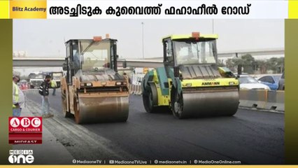 'കുവൈത്തിലെ റോഡ്‌ നമ്പര്‍- 30 താൽക്കാലികമായി അടച്ചിടും'