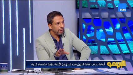 أسامة عرابي: الدوري المصري الأقوى في الدوريات العربية بس في حاجات دخلت قللت منه