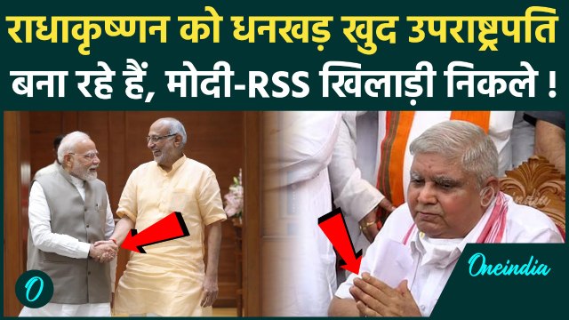 CP Radhakrishnan Vice President सिर्फ Jagdeep Dhankhar की वजह से बनेंगे, PM Modi और NDA की धोखेबाजी