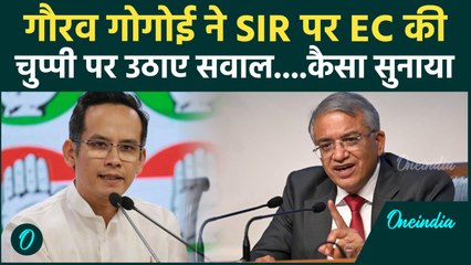 Bihar SIR Row: कांग्रेस सांसद Gaurav Gogoi ने Election Commission को बुरा घेरा | वनइंडिया हिंदी