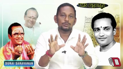டி எம் எஸ் அய்யாவின் வாழ்க்கை வரலாறு நன்றி துரை சரவணன் யூடியுப் சேனல் பாகம் 5