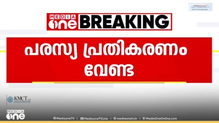 'പരസ്യ പ്രതികരണം വേണ്ട'; മെഡി. കോളജിലെ വകുപ്പ് മേധാവിമാർക്ക് നിർദേശം
