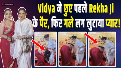 Vidya Balan ने Parineeta Event में  छुए Rekha Ji के पैर,Fand बोले – "सच्ची आइकॉन हैं विद्या", VIDEO