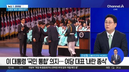 “통합과 화해”·“내란 척결”…당정 온도 차?