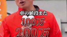 【神谷宗幣】トヨタを始め日本の企業が苦労して最高峰のエンジンがあるだろ【参政党】