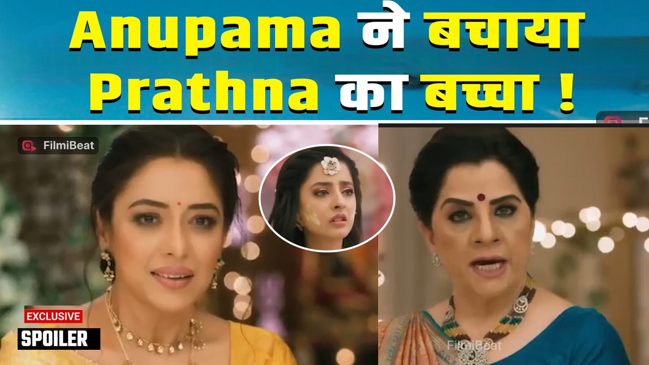 Anupama Spoiler: अनुपमा ने दिया बा को मुंहतोड़ जवाब, Prathna का बच्चा रहेगा उसके साथ | FilmiBeat