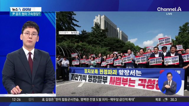 국민의힘, ‘특검 압수수색’ 저지 총력전…“협조 불가”