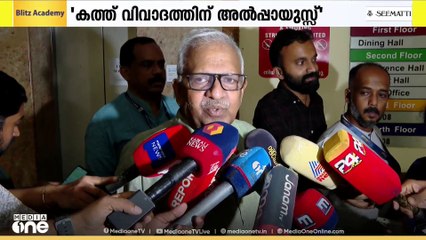 'ബിരിയാണി ചെമ്പിൽ സ്വര്ണ്ണം കടത്തിയെന്ന് പ്രചരിപ്പിച്ചവരാണ് ഈ വിവാദങ്ങൾക്ക് പിന്നിൽ'