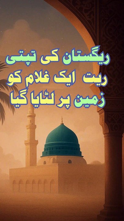 Azaan Jo Madina Ko Rula Gayi | Hazrat Bilal (RA)