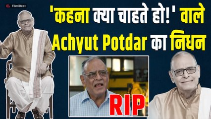 Bollywood Veteran Actor Achyut Potdar का निधन, एक Dialouge से इंडस्ट्री में हुए थे मशहूर
