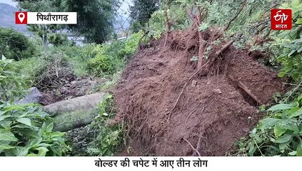 पिथौरागढ़ में आधी रात को घर के ऊपर गिरा बोल्डर, 11 साल के लड़के की मौत, दो घायल
