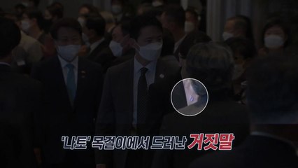 김건희의 들통난 거짓말...다른 해명은 사실일까 [앵커리포트] / YTN