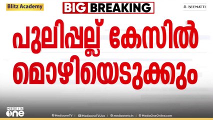 സുരേഷ് ഗോപിക്കെതിരായ പുലിപ്പല്ല് കേസിൽ ബിജെപി നേതാക്കളുടെ മൊഴിയെടുക്കാൻ വനംവകുപ്പ്